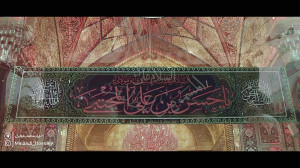 نماهنگ شهادت امام حسن مجتبی (ع...