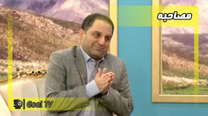 گفت‌و‌گو با امیرمهدی...