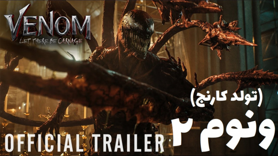 تریلر جدید فیلم ونوم 2 (تولد کارنج) - Venom 2 - The Birth of Carnage