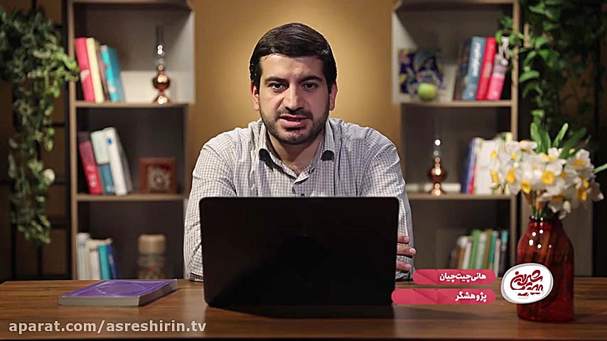 برنامه تلویزیونی عصر شیرین (قس...