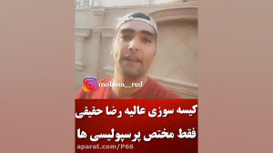 کلیپ رضاحقیقی،گلات