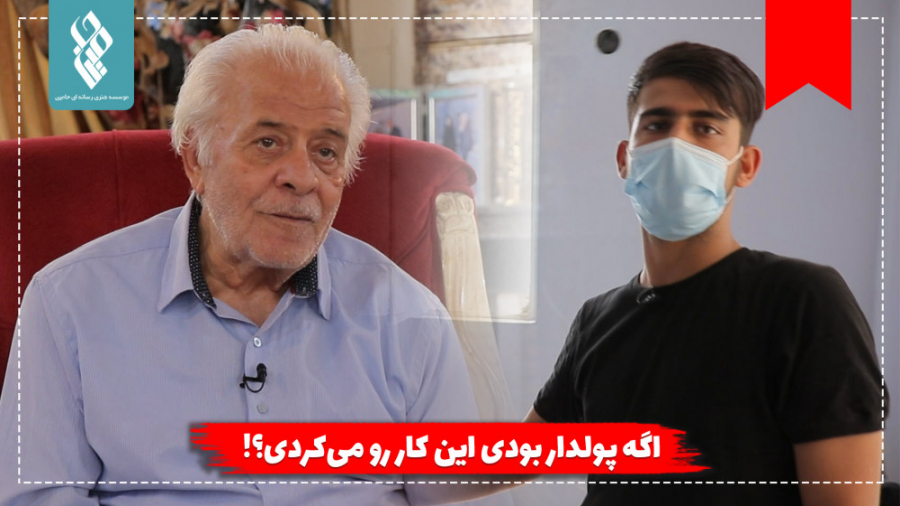 اگه پولدار بودی این کارو می&zw...