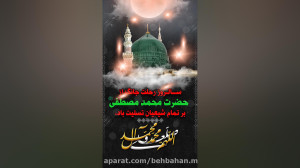کلیپ رحلت جانگداز رسول اکرم (ص...