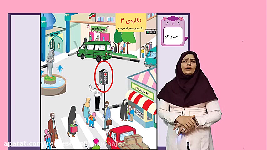 دبستان رویش ـ نگاره سه ( قسمت...