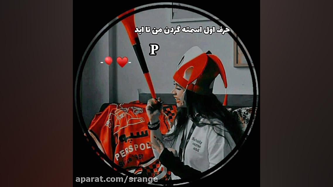 ادیت پرسپولیس :::) ᄊ乇