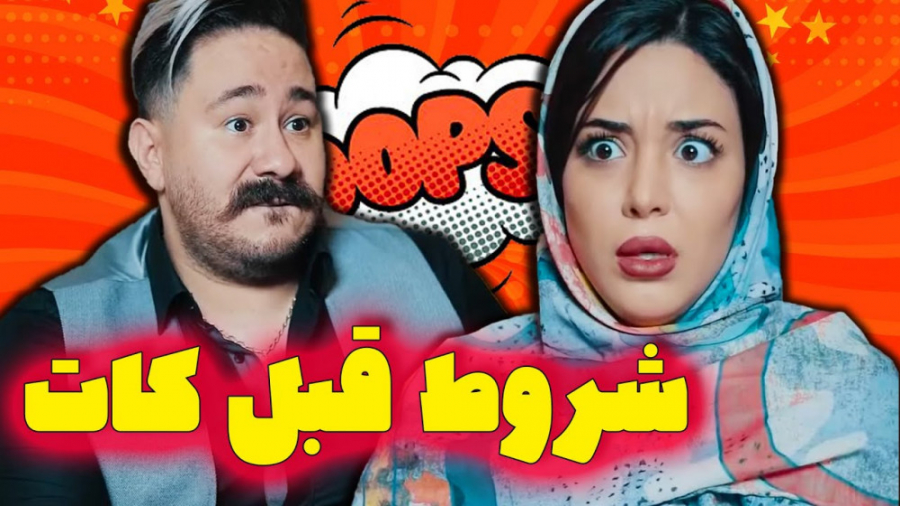عشق و حال هزینه داره اونم چیپس...