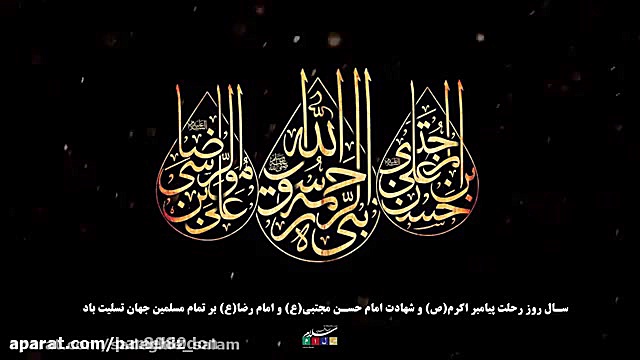 رحلت پیامبر اکرم (ص) و شهادت ا...