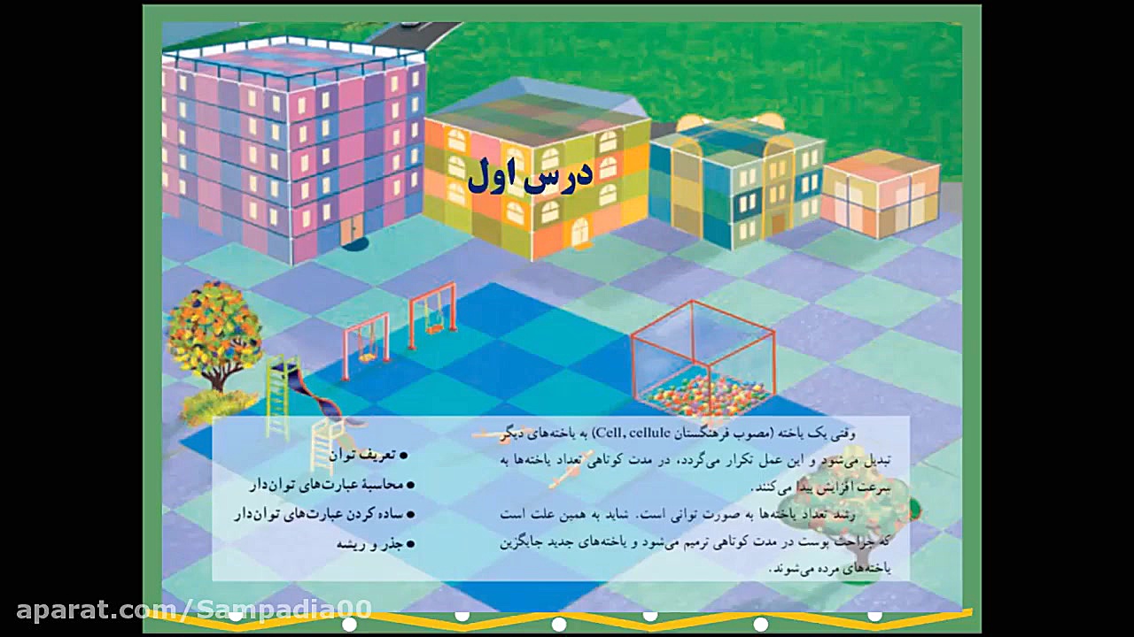 ریاضی هفتم  فصل هفتم  تعریف تو...