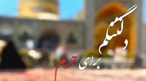 کلیپ شهادت امام رضا (ع) کلیپ ا...