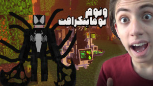 مود خفن ونوم برای ماینکرافت