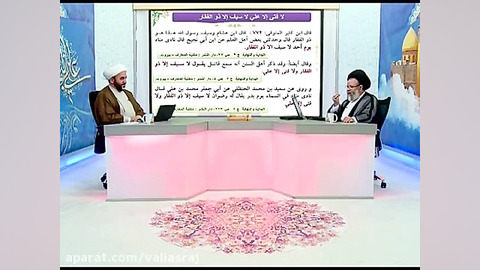 روایت لافتی الا علی لا سیف الا...