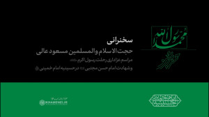 مراسم عزاداری ۲۸ صفر | سخنرانی...