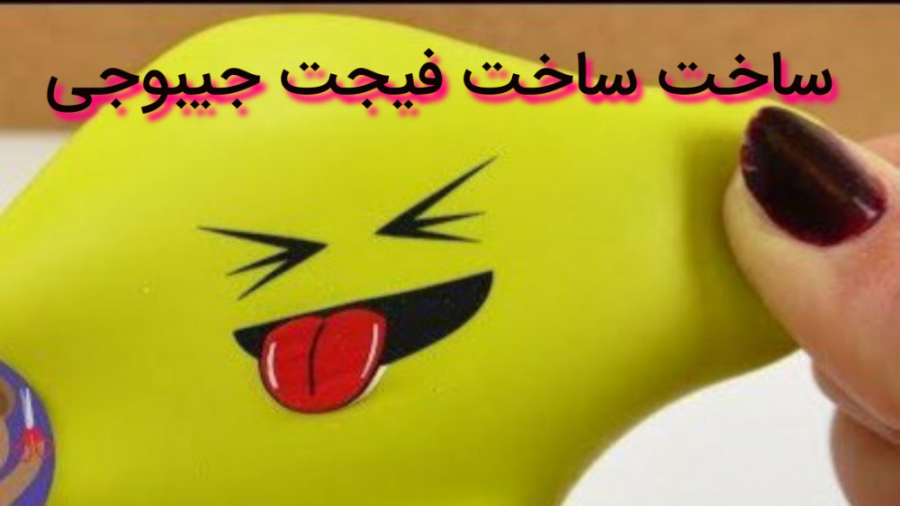 آموزش ساخت فیجت جیبوجی