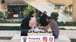 خیانت به عشق