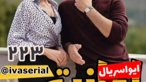 دانلود سریال امانت قسمت 223 زی...