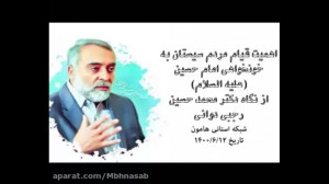 اهمیت قیام مردم سیستان بخونخوا...