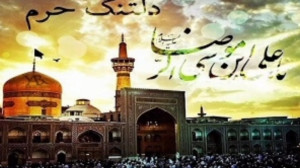 شهادت امام رضا  دلتنگ حرم امام...