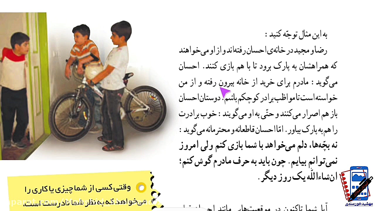 مطالعات اجتماعی ششم، درس دوم،...