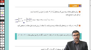 معادلات درجه دو  قسمت اول