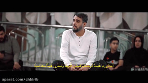 نماهنگ امام رضا  به پناه آمده...