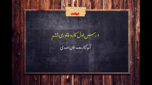کار و فناوری ششم