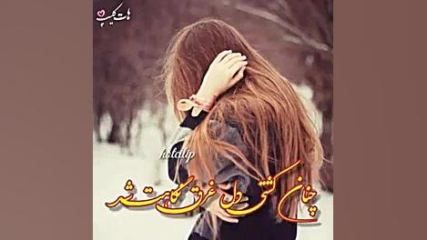 کلیپ عاشقانه  آهنگ متن دار  پر...