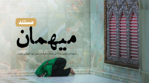 میهمانان اربعین از راه می رسند...