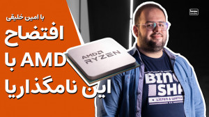 کدوم پردازنده لپتاپ قوی تره؟!...