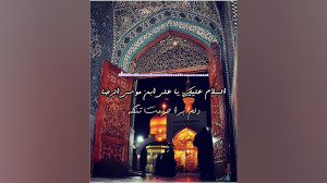 تسلیت شهادت امام رضا ع  مداحی...