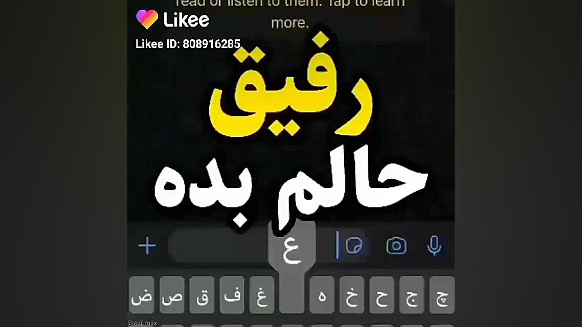 رفیق