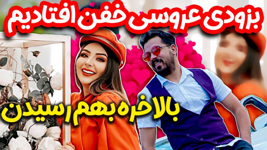 کلیپ طنز و تفریحی :: خواستگاری...