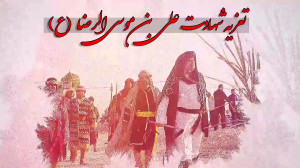 اطلاعیه تعزیه شهادت امام رضا (...