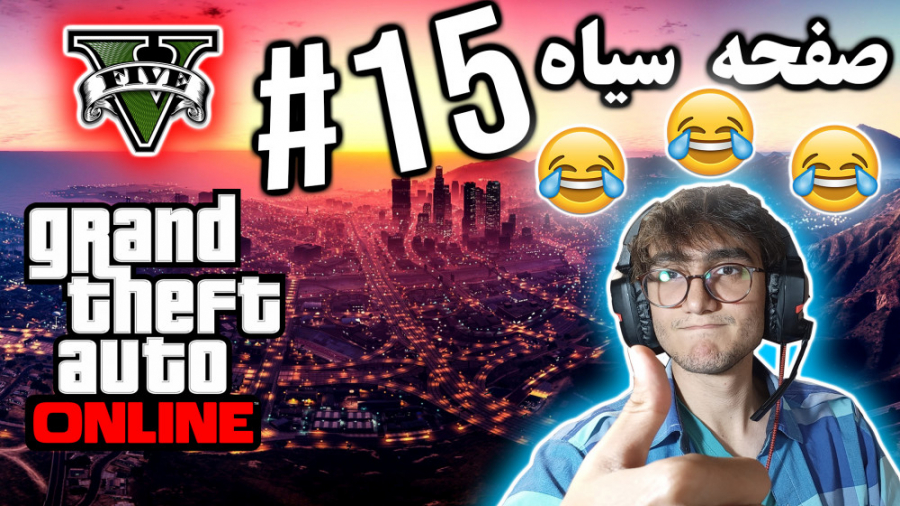 ARIANEO  GTA V Online  15 | جی...