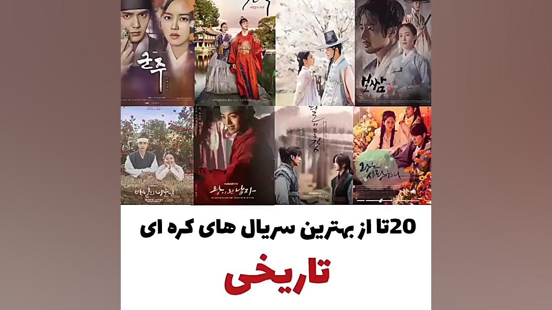 معرفی بهترین سریال های کره ای