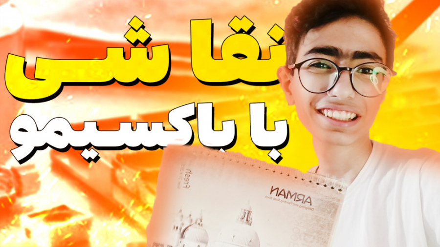 باکسیمو انیماتور میشود! ( همون...