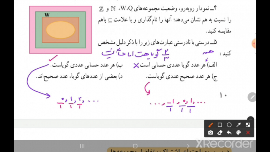 فصل اول ریاضی نهم: حل تمرین صف...