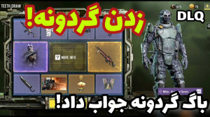 زدن گردونه کالاف دیوتی موبایل