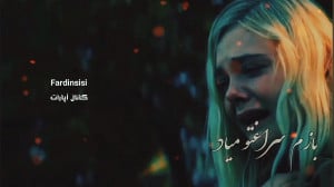 آهنگ غمگین عاشقانه کلیپ دلشکست...