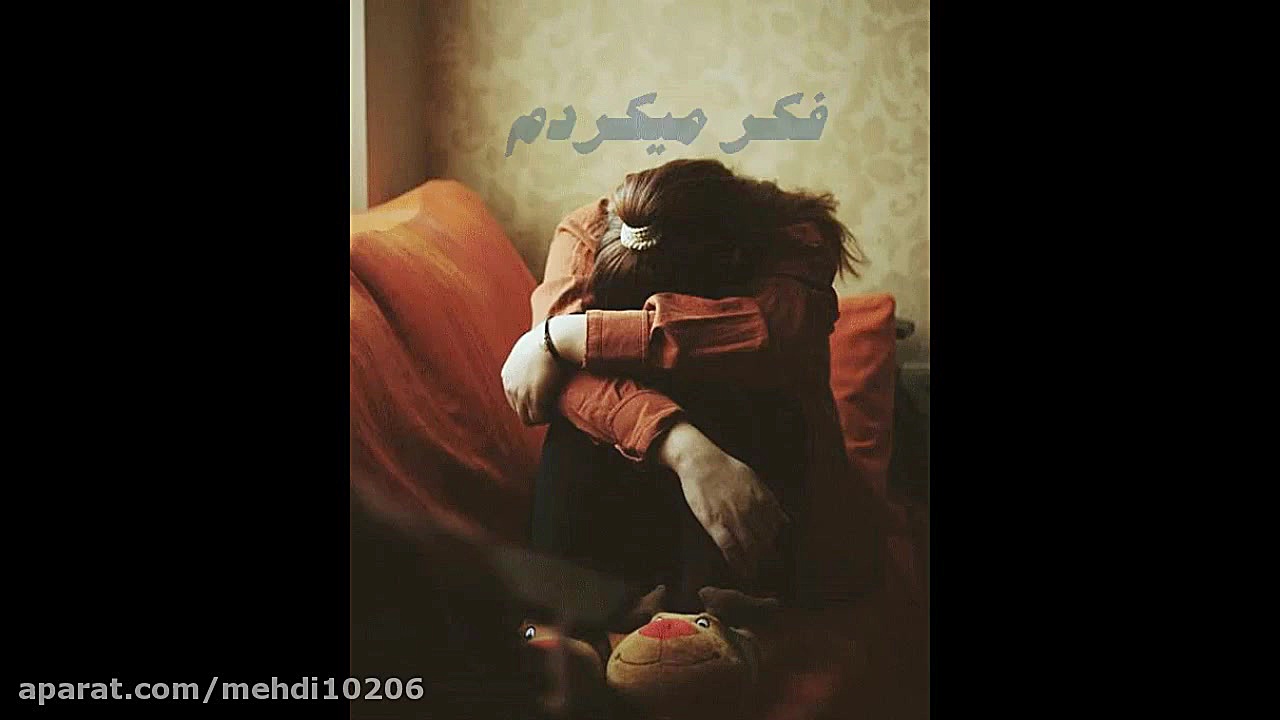 آهنگ قدیمی و نوستالژیک گله از...