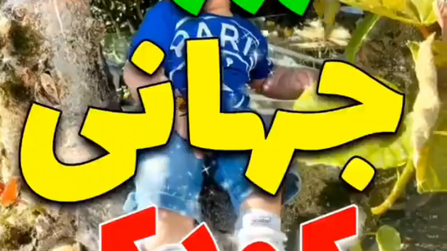 روز جهانی کودک کودک مبارک