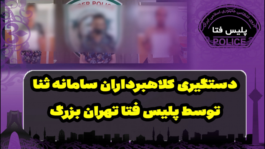 کلاهبرداران پیامک سامانه ثنا د...