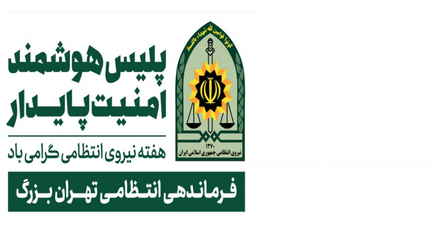 نماهنگ ویژه هفته ناجا 1400