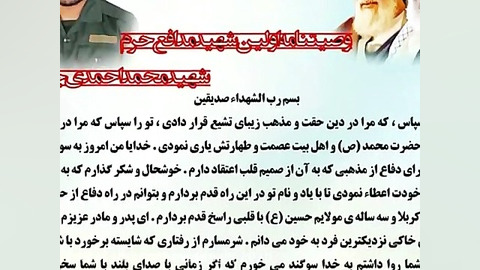 کلیپ اولین شهید مدافع حرم استا...