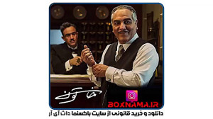 دانلود سریال خاتون قسمت هشتم 8...