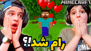 هیروبراین رو رام کردم!!! با هی...