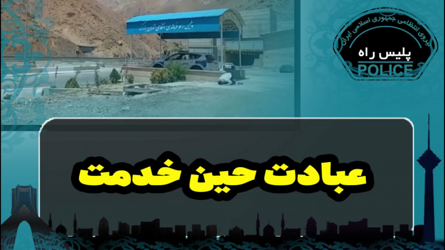 عبادت حین خدمت