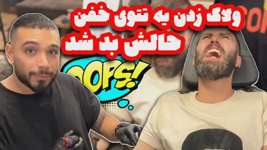 ولاگ تتو نيما قديرى | عجب تتو...