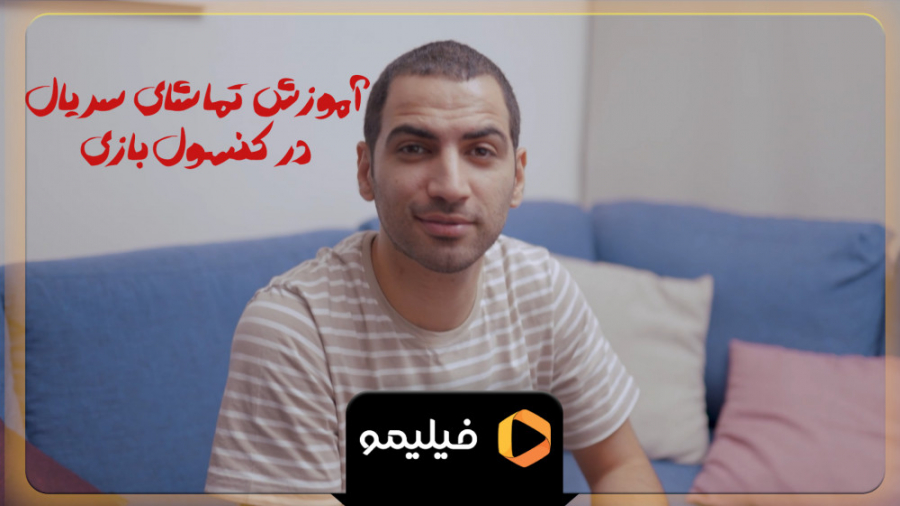 آموزش تماشای فیلیمو از طریق کن...