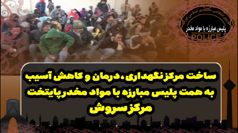 ساخت مرکز نگهداری،درمان و کاهش...