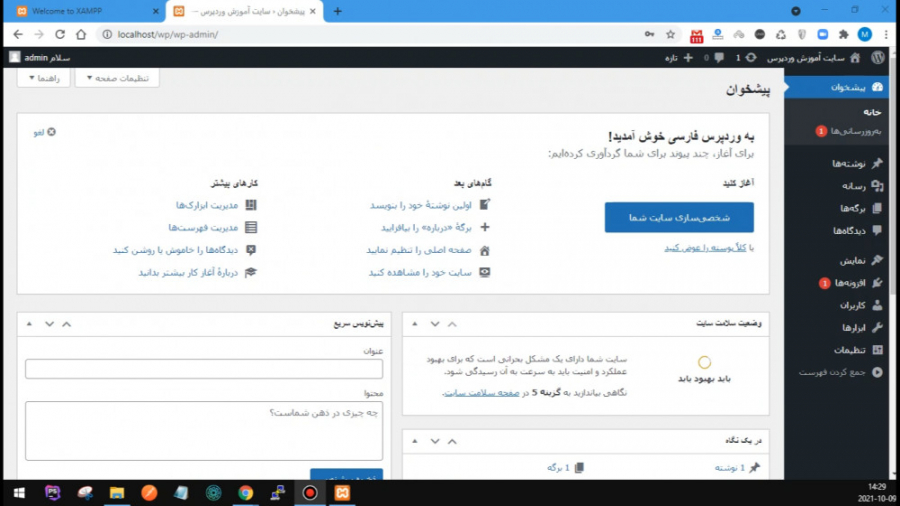 معرفی کلی پنل مدیریت وردپرس  ج...